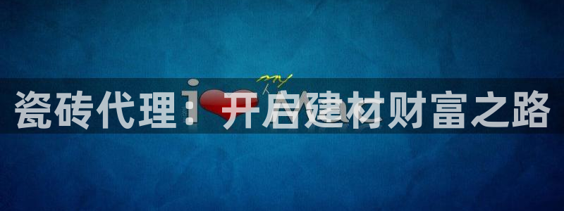 杏鑫平台代理怎么样赚钱