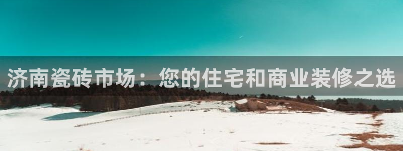 杏鑫平台招商电话