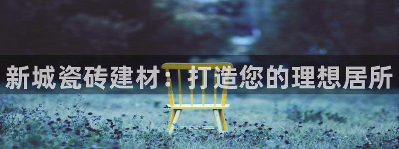 杏鑫手机客户端怎么下载