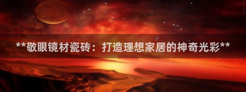 杏鑫娱乐是合法的吗是真的吗