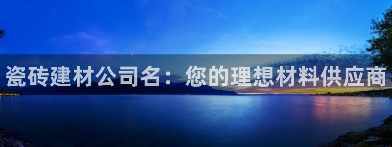 杏鑫平台代理怎么样赚钱