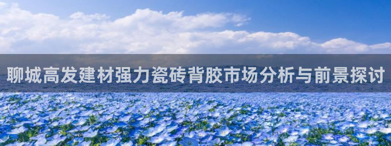 杏鑫平台野马联盟怎么样